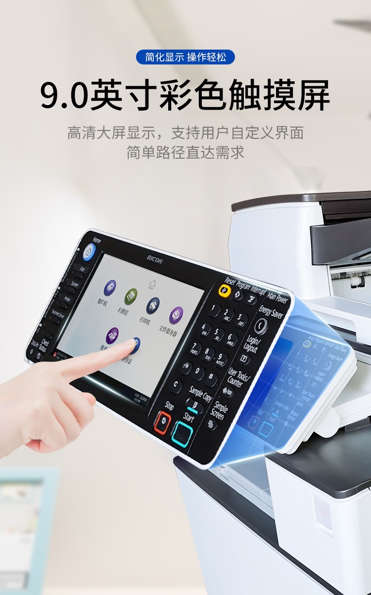 新型理光C5503彩色复印机